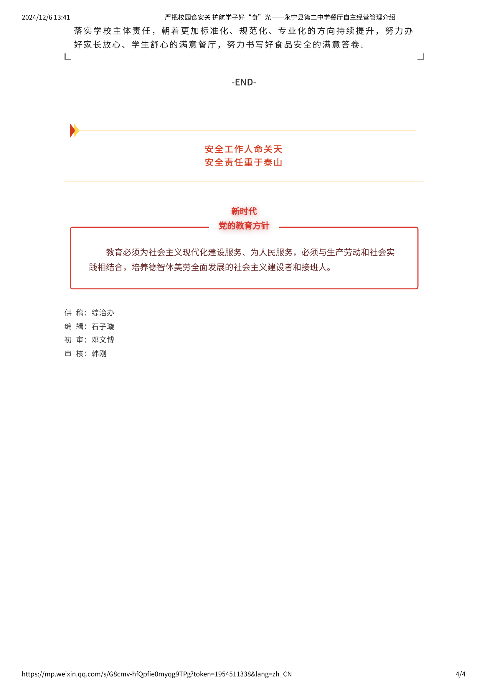 嚴(yán)把校園食安關(guān) 護(hù)航學(xué)子好“食”光——永寧縣第二中學(xué)餐廳自主經(jīng)營(yíng)管理介紹_03.png