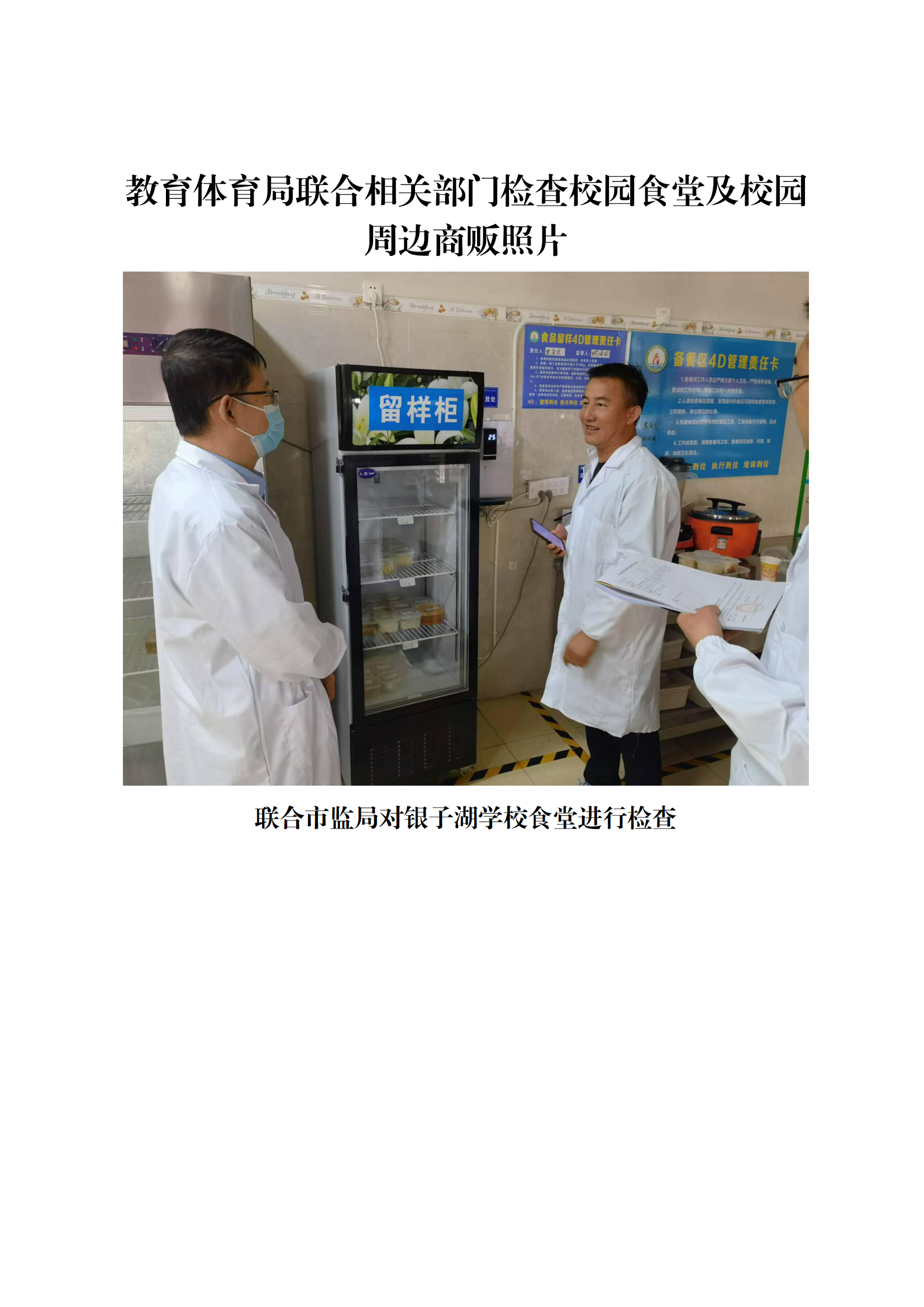 3.教育體育局聯合相關部門檢查校園食堂及校園周邊商販照片_00.png